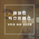 매머드익스프레스가천대역점