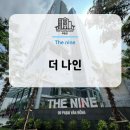 더나인
