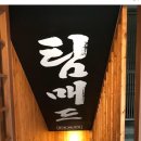 팀매드 본관 이미지