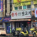 종가뒷고기