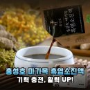 울릉도매니아 | 홍성호 울릉도 마가목 흑염소진액 1개월 체험 후기: 기력 회복 효과 솔직 후기!
