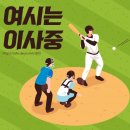 [고교야구] 사상 첫 결승 진출한 강릉고 vs 김해고…누가 ‘황금사자’ 품을까 이미지