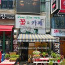 러브림꽃&카페 이미지