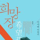 희망장 이미지