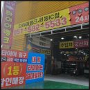 타이어뱅크 원동IC점 이미지