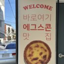 주차36 | [대구카페] '리혜마마' 안지랑 에그스콘 맛집 대명동 카페 추천