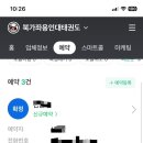 증산용인대태권도장 네이버블로그