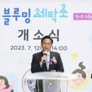 블루밍세탁소 이미지