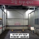 드림셀프세차장 이미지