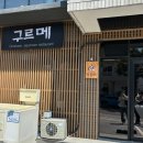 제주 서귀포 찐 맛집 구르메스시 오마카세 런치 강추 후기