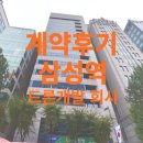 [홍우빌딩 사무실 계약후기] 테헤란로 대로변 삼성역 역세권 드론개발 사무실 임대