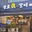 신포맛집 이미지