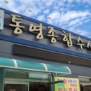 통영종합수산