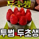 GS25원주무실으뜸점 | 투썸 두초생 투썸플레이스 두바이 스초생케이크 현장구매후기