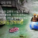동강레포츠 이미지