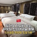 세븐일레븐 양주가야점 | 중국 칭다오 가성비 숙소 하우징 인터내셔널 호텔ㅣ54광장 완샹청 도보 5분거리 세븐일레븐 짐보관
