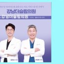 강남더슬림의원