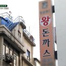돈까스집 - 제주시 | 돈까스집