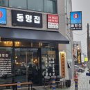 동명집