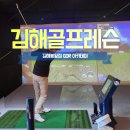 김해골프연습장 | 김해 부원동 골프, 일반 연습장과 비교 불가… 전문 스튜디오 후기