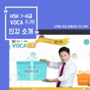 新HSK 1~4급 VOCA 리우 | [다락원 인강] HSK 1~4급 VOCA 礼物(리우)