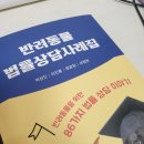 체리네 애견미용실 | 애견미용실에서 일어난 미용사고 슬개골탈구-어디까지 보상?