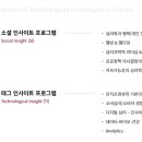 고려대학교 심리융합과학대학원 이미지