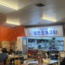 염전조개구이원주직영점 이미지