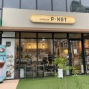 피넛(P.nut) 네이버블로그