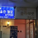 알씨엠클라리넷