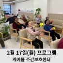 고령화 시대 활기찬 신체활동과 두뇌 자극! 미추홀구 주간보호센터 활동 후기