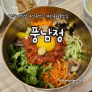 완산-52 | 전주 한옥마을 비빔밥 맛집 &#39;풍남정&#39;, 돌솥비빔밥, 육회비빔밥 솔직 후기