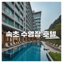 씨이오 레스토랑 | 속초 수영장 호텔