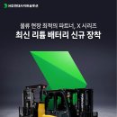 안전밧데리 이미지