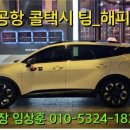 해피콜밴 이미지