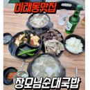 장모님 순대국밥 이미지
