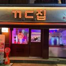 꼬들집 족발하우스 이미지