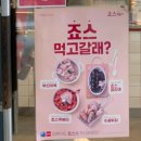 죠스떡볶이 왕십리센트라스점 이미지