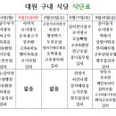 대원구내식당 이미지