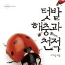 해충박사 이미지