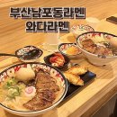 와다라멘 이미지