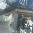 여래한의원 이미지