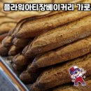 가로수 | 강남 베이커리, 플라워아티장베이커리 가로수 후기!