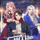 강준수 | 두번 사는 프로듀서 줄거리 결말 소설 원작 후기 웹툰 (5점 강추)