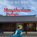 스테이더담 청도청라점 이미지