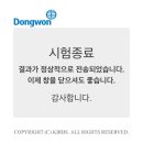 [동원홈푸드 인턴영양사 30기] 서류 합격 / 인적성검사 후기