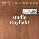 심곡동 놀거리 가볼만한곳 셀프 렌탈 스튜디오 데이라이트 모임장소