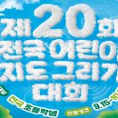 국토교통부, 제20회 전국 어린이 지도 그리기 대회 개최…국제대회 출품 기회 제공 이미지