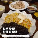 화림 - 남양주시 경춘로1308번길 8-8 | [일산 풍산동 맛집] 푸릇푸릇 감성에 반하고 맛에 놀란 "화림" 찐 후기 🌿✨