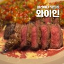 와이 | [성신여대 와인바] 청첩장 모임 하기 좋은 술집, 와이인 후기(주차방법, 단체석)